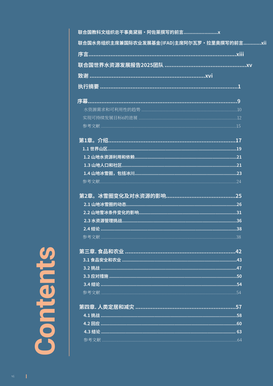联合国：2025年世界水发展报告-山脉和冰川各地的水塔（英文版）（174页）.pdf_第5页