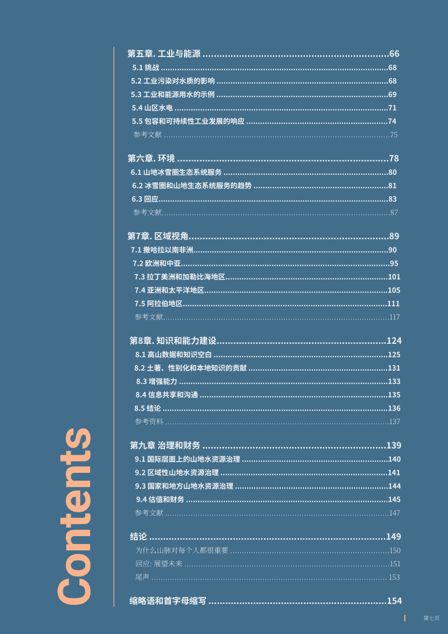 联合国：2025年世界水发展报告-山脉和冰川各地的水塔（英文版）（174页）.pdf_第6页