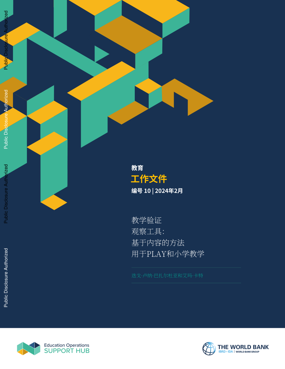 世界银行：2025基于内容分析法的教学观察工具效度研究报告：PLAY与Teach Primary比较（英文版）（64页）.pdf_第1页