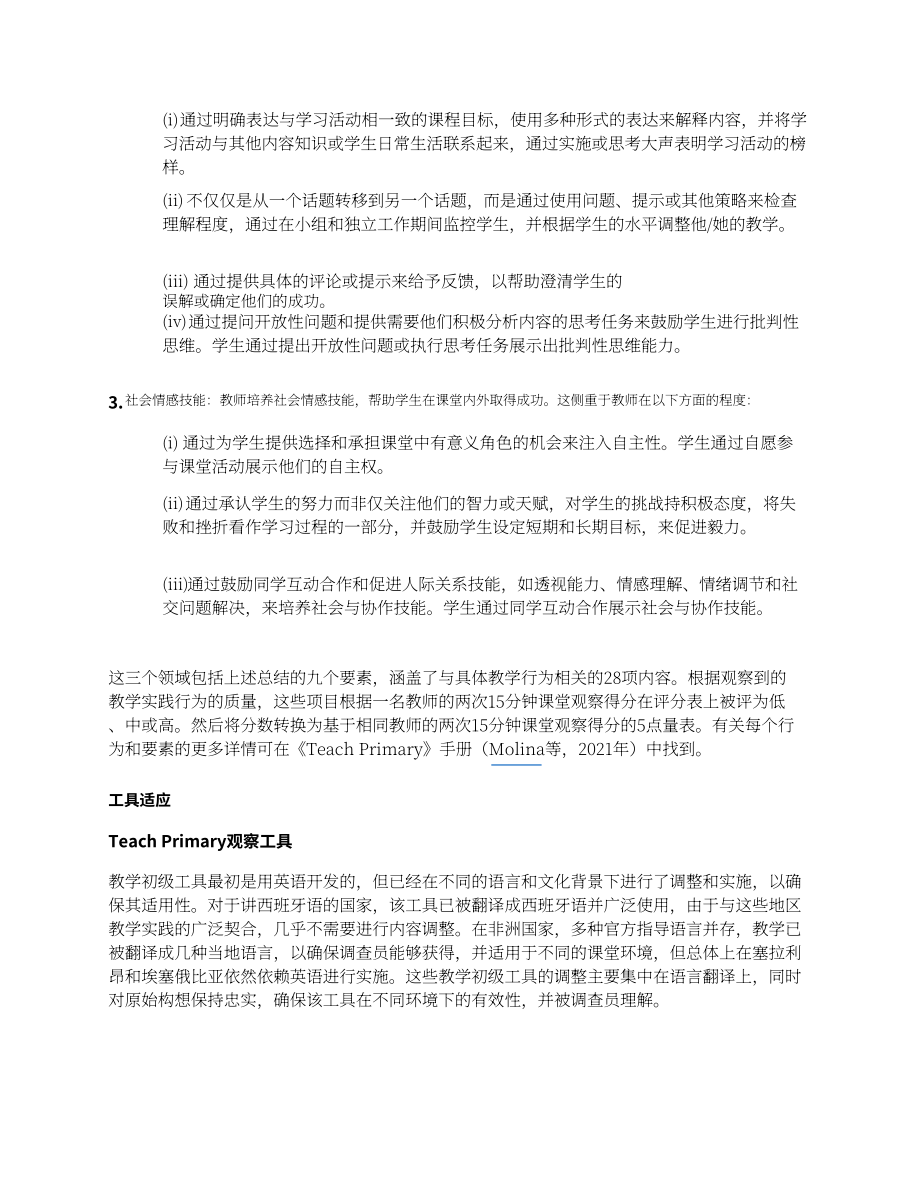 世界银行：2025基于内容分析法的教学观察工具效度研究报告：PLAY与Teach Primary比较（英文版）（64页）.pdf_第10页