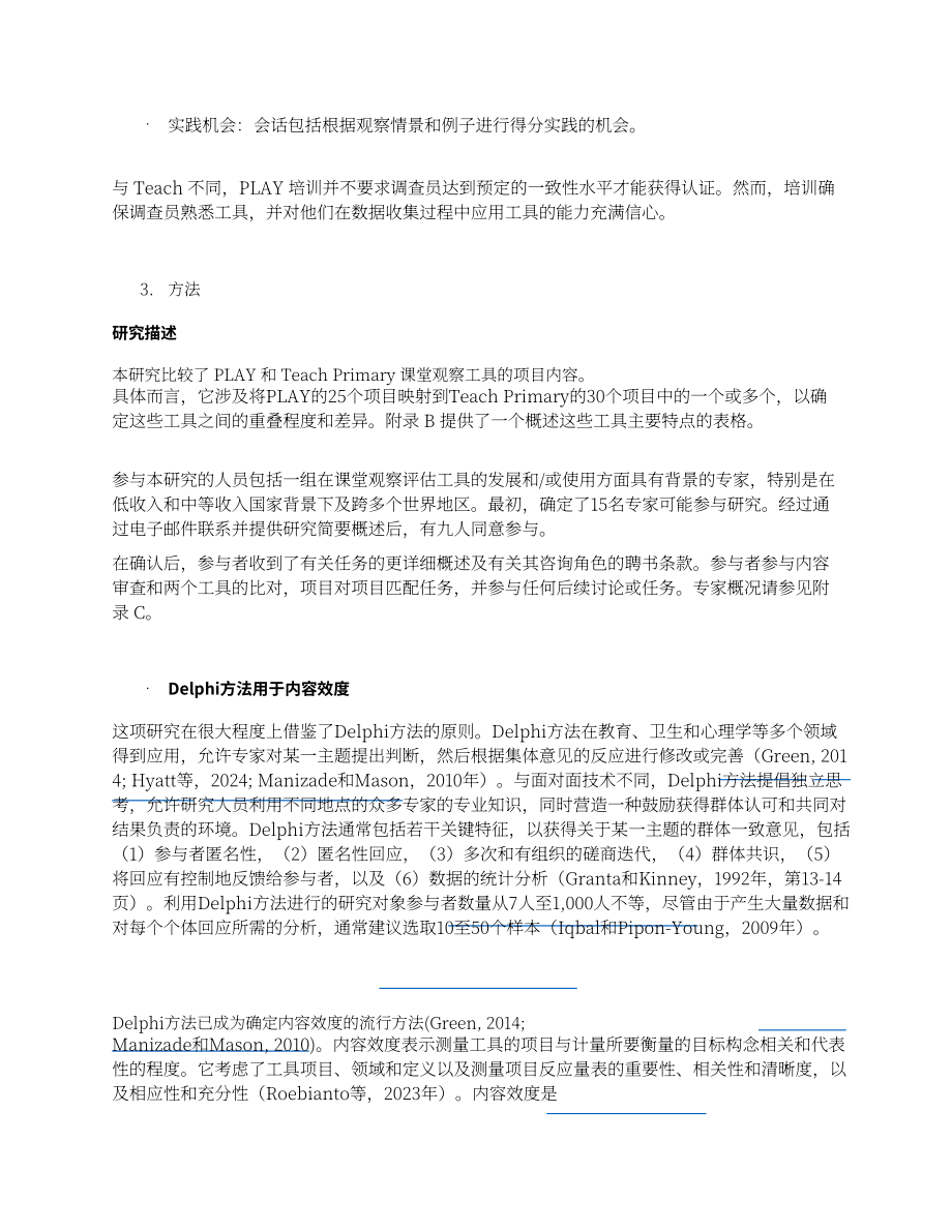 世界银行：2025基于内容分析法的教学观察工具效度研究报告：PLAY与Teach Primary比较（英文版）（64页）.pdf_第12页
