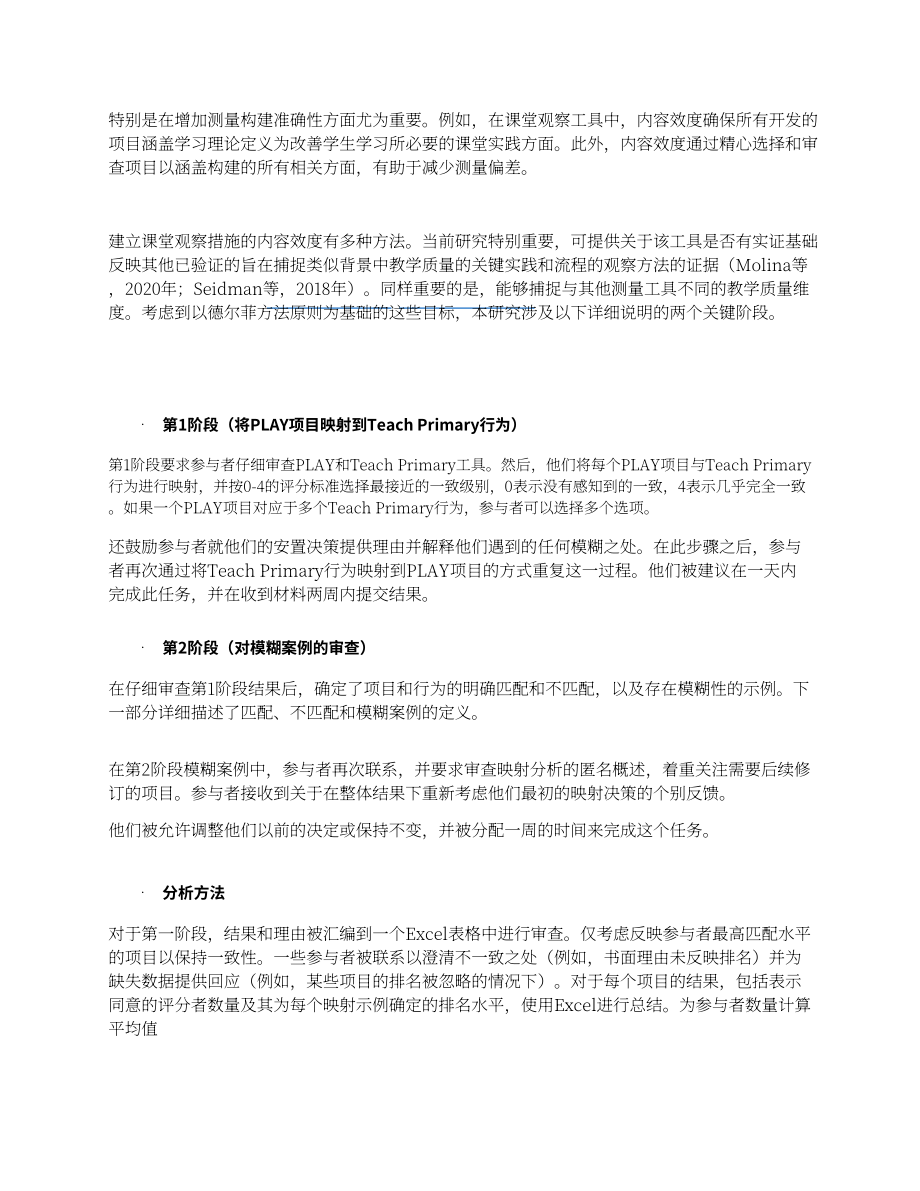 世界银行：2025基于内容分析法的教学观察工具效度研究报告：PLAY与Teach Primary比较（英文版）（64页）.pdf_第13页