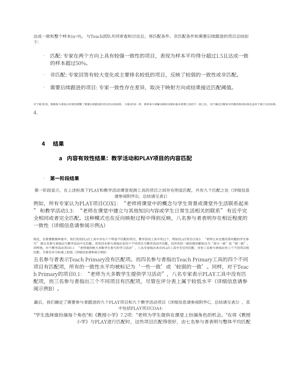 世界银行：2025基于内容分析法的教学观察工具效度研究报告：PLAY与Teach Primary比较（英文版）（64页）.pdf_第14页