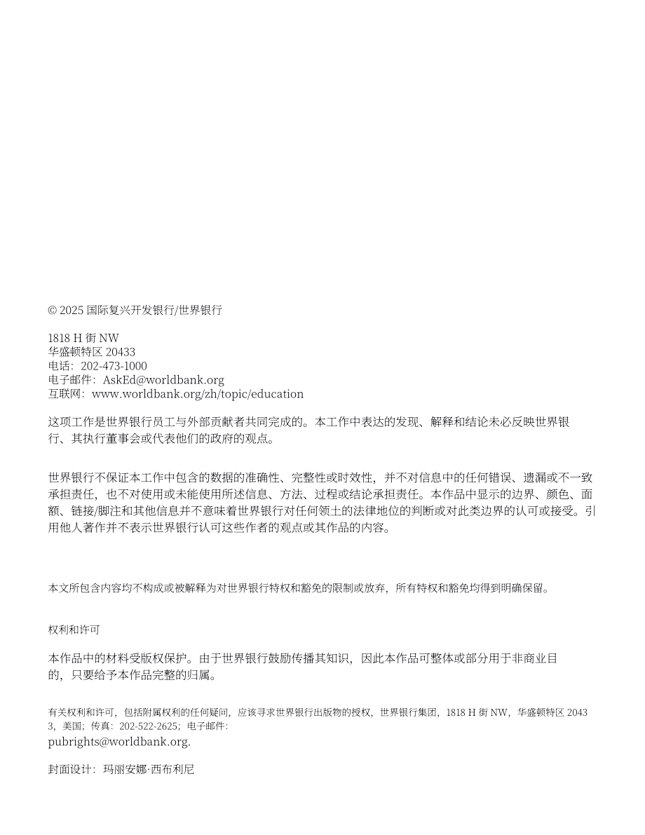 世界银行：2025基于内容分析法的教学观察工具效度研究报告：PLAY与Teach Primary比较（英文版）（64页）.pdf_第2页