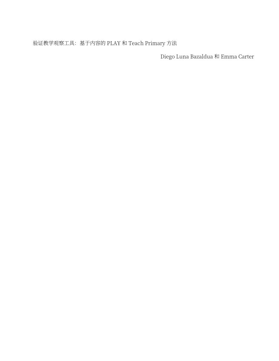 世界银行：2025基于内容分析法的教学观察工具效度研究报告：PLAY与Teach Primary比较（英文版）（64页）.pdf_第3页