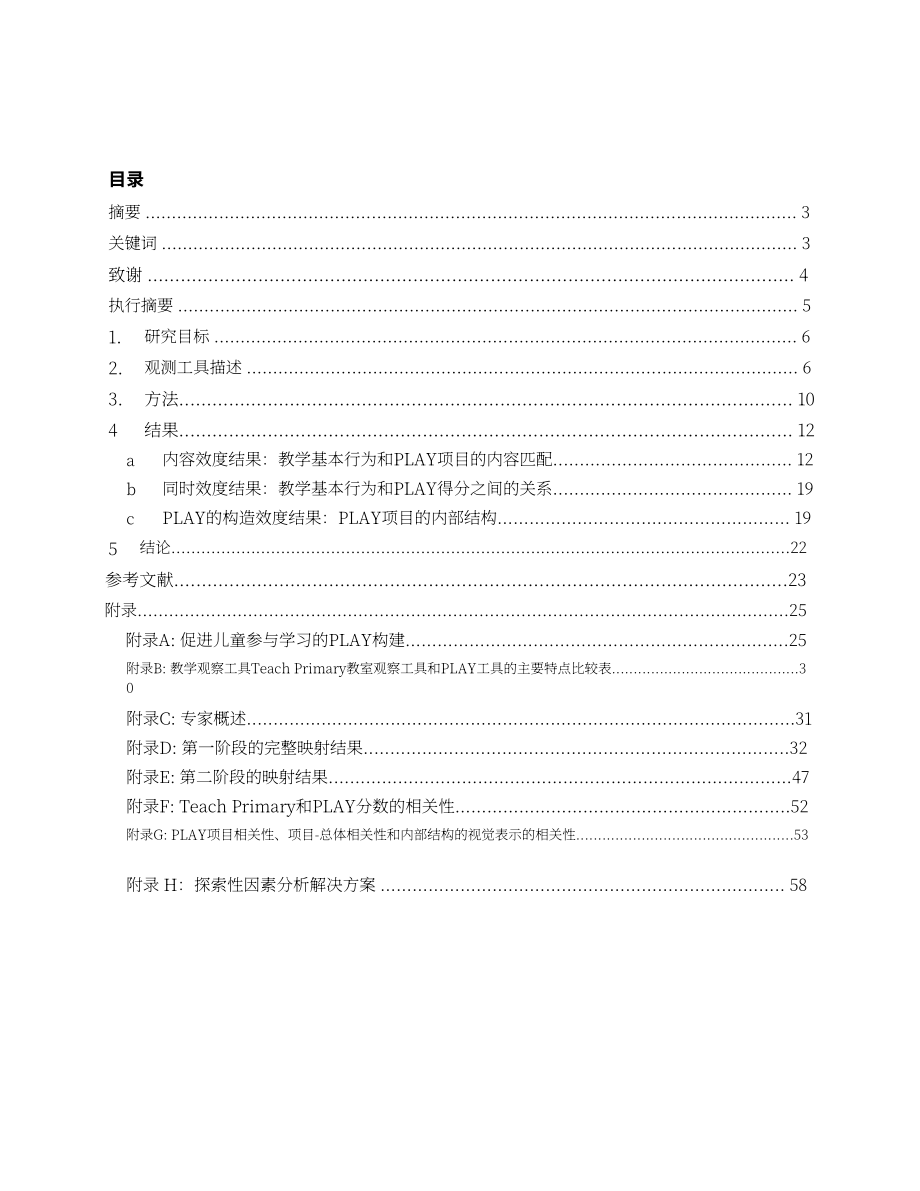 世界银行：2025基于内容分析法的教学观察工具效度研究报告：PLAY与Teach Primary比较（英文版）（64页）.pdf_第4页