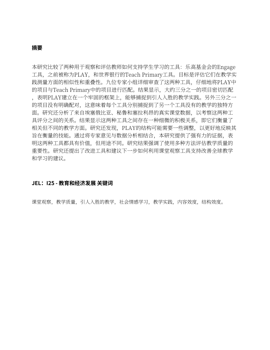 世界银行：2025基于内容分析法的教学观察工具效度研究报告：PLAY与Teach Primary比较（英文版）（64页）.pdf_第5页