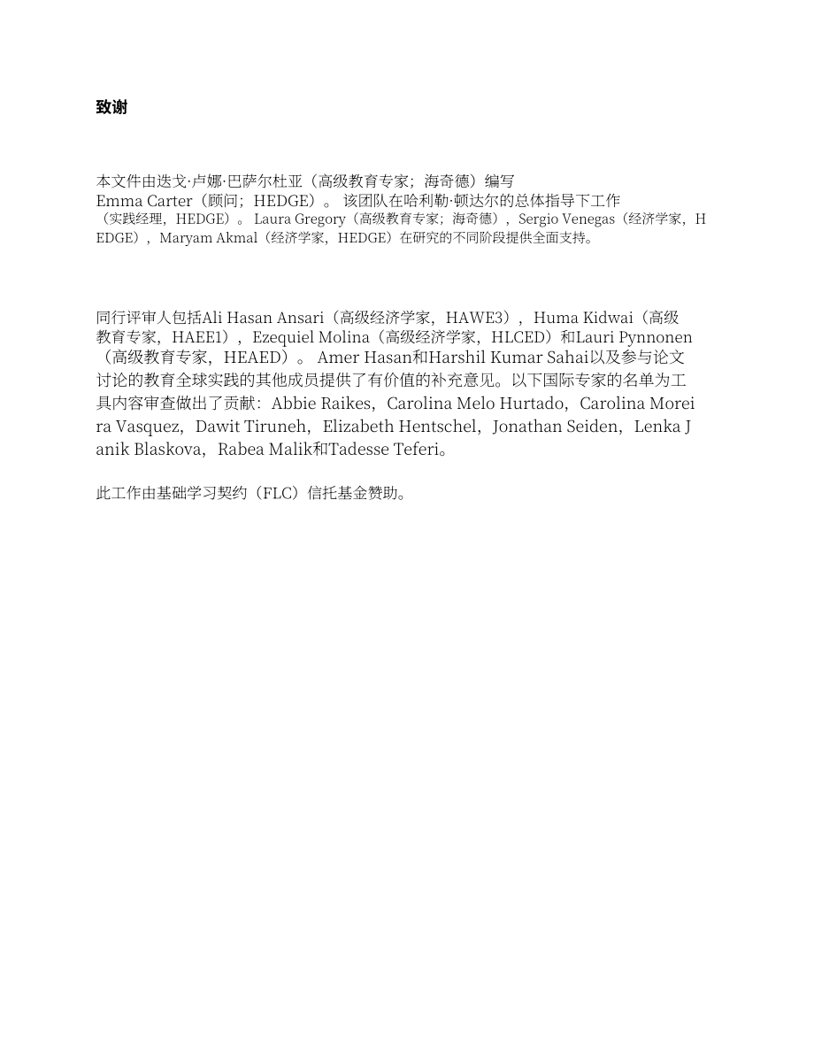 世界银行：2025基于内容分析法的教学观察工具效度研究报告：PLAY与Teach Primary比较（英文版）（64页）.pdf_第6页