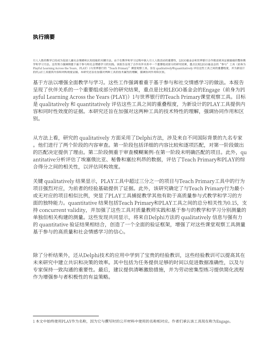 世界银行：2025基于内容分析法的教学观察工具效度研究报告：PLAY与Teach Primary比较（英文版）（64页）.pdf_第7页