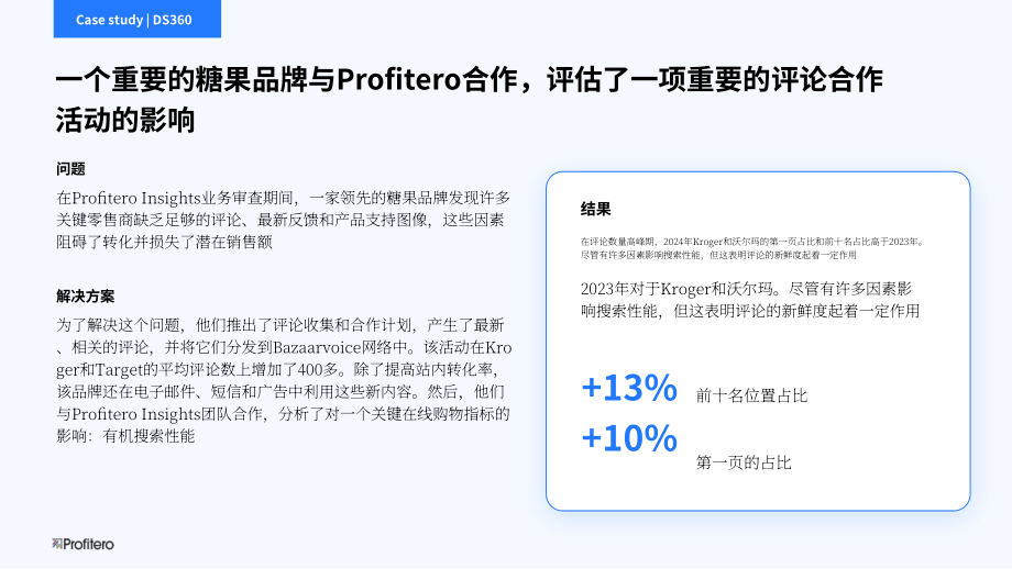 Profitero：2025消费者反馈的价值研究报告：通过战略性投资评分与评价体系实现ROI最大化（英文版）（22页）.pdf_第11页