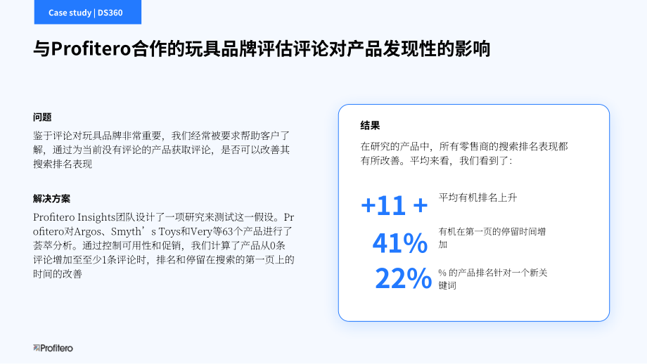 Profitero：2025消费者反馈的价值研究报告：通过战略性投资评分与评价体系实现ROI最大化（英文版）（22页）.pdf_第13页