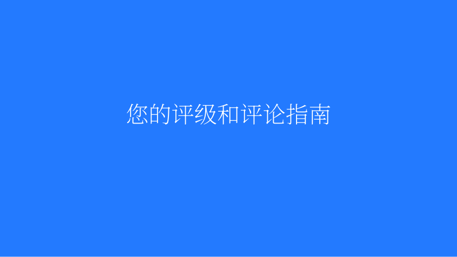 Profitero：2025消费者反馈的价值研究报告：通过战略性投资评分与评价体系实现ROI最大化（英文版）（22页）.pdf_第15页