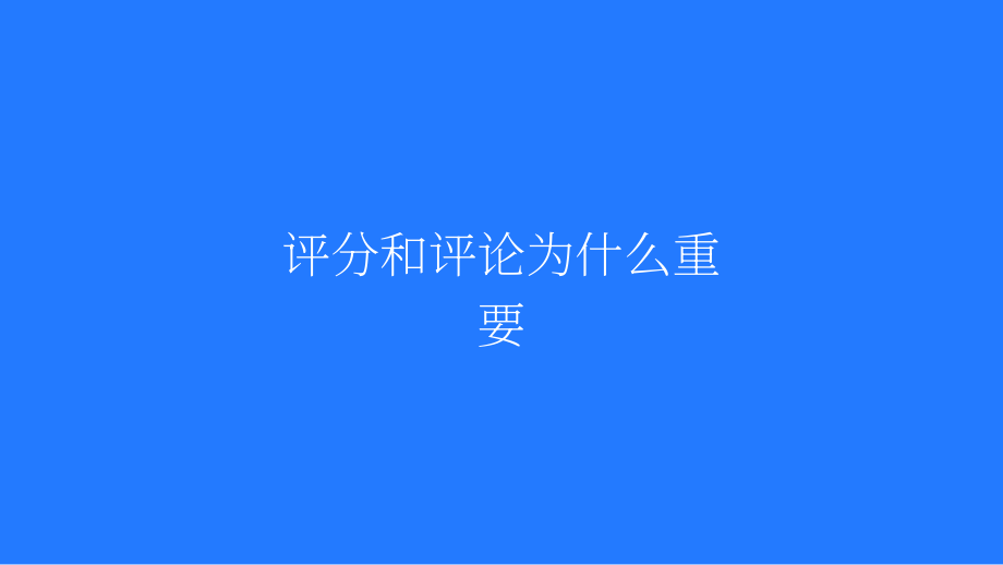 Profitero：2025消费者反馈的价值研究报告：通过战略性投资评分与评价体系实现ROI最大化（英文版）（22页）.pdf_第3页