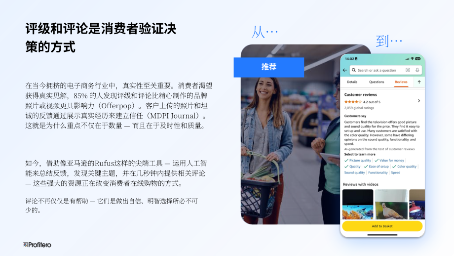 Profitero：2025消费者反馈的价值研究报告：通过战略性投资评分与评价体系实现ROI最大化（英文版）（22页）.pdf_第4页