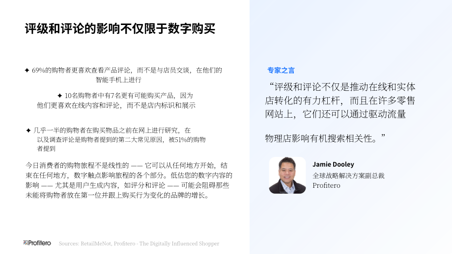 Profitero：2025消费者反馈的价值研究报告：通过战略性投资评分与评价体系实现ROI最大化（英文版）（22页）.pdf_第5页