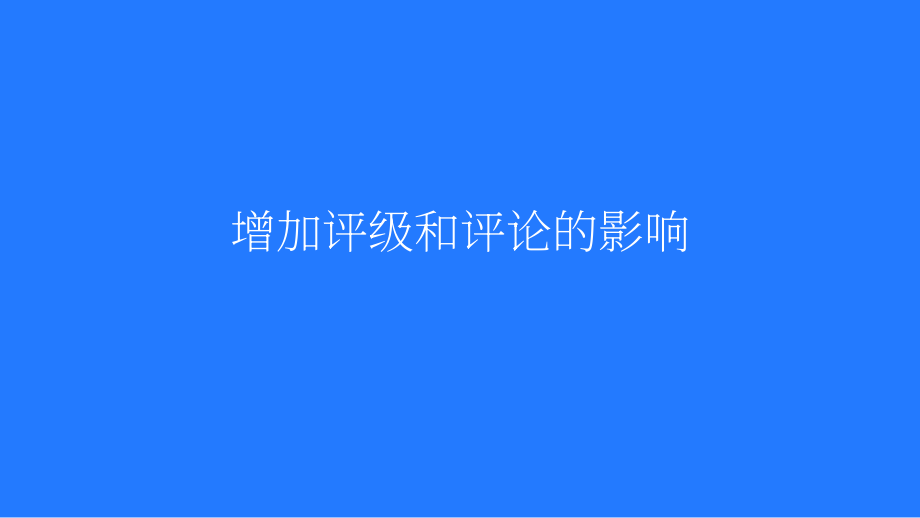 Profitero：2025消费者反馈的价值研究报告：通过战略性投资评分与评价体系实现ROI最大化（英文版）（22页）.pdf_第6页