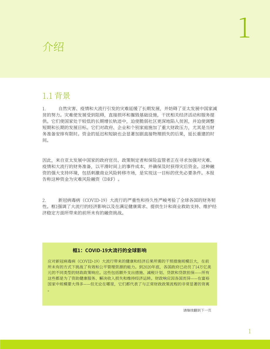 亚洲开发银行：2025吉尔吉斯共和国灾害风险融资的有利环境：国家诊断评估报告（英文版）（82页）.pdf_第15页