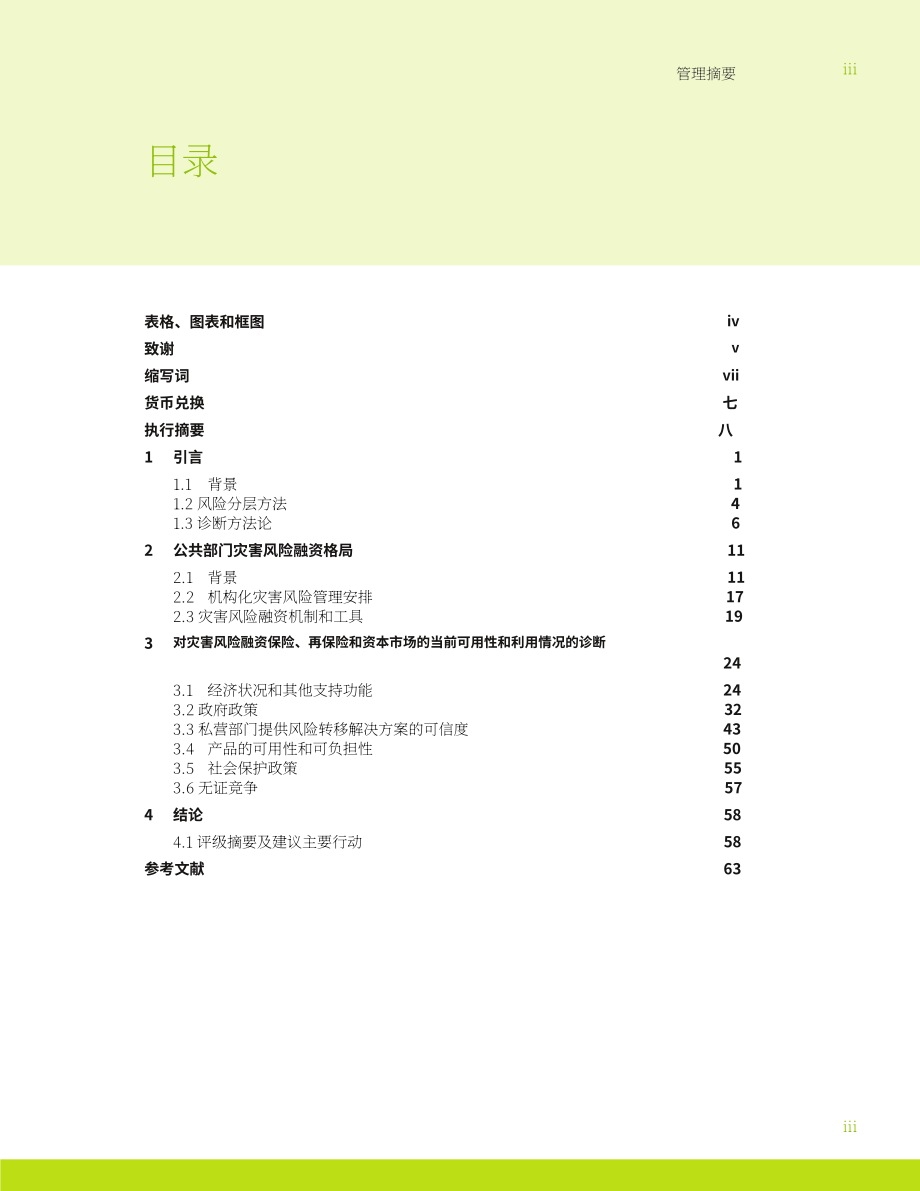 亚洲开发银行：2025吉尔吉斯共和国灾害风险融资的有利环境：国家诊断评估报告（英文版）（82页）.pdf_第5页