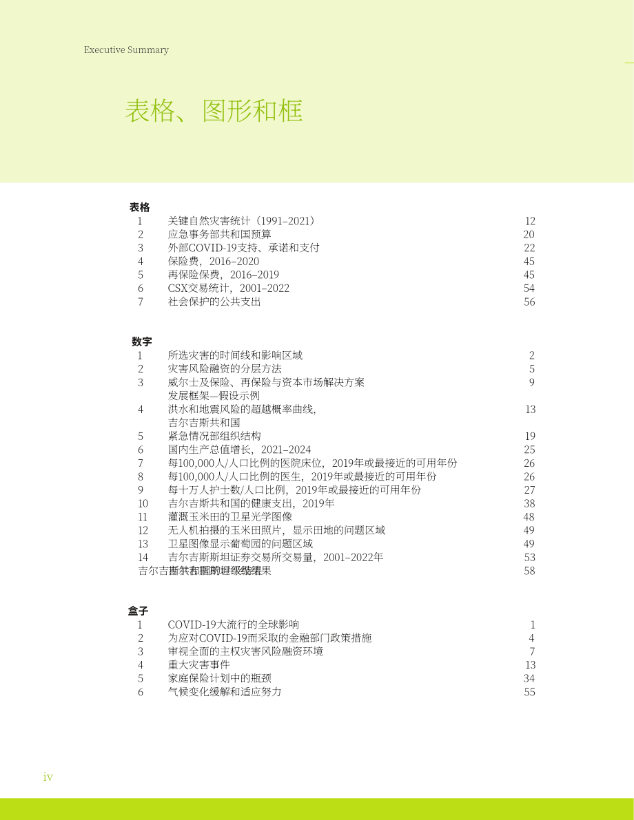 亚洲开发银行：2025吉尔吉斯共和国灾害风险融资的有利环境：国家诊断评估报告（英文版）（82页）.pdf_第6页