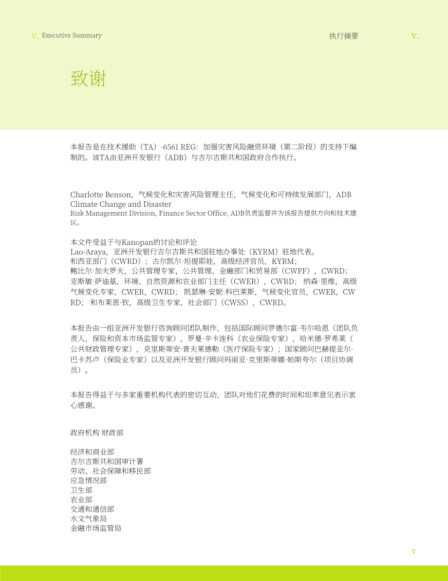 亚洲开发银行：2025吉尔吉斯共和国灾害风险融资的有利环境：国家诊断评估报告（英文版）（82页）.pdf_第7页