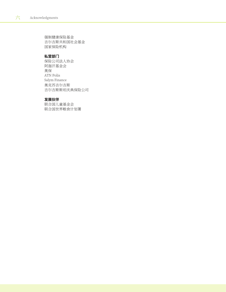 亚洲开发银行：2025吉尔吉斯共和国灾害风险融资的有利环境：国家诊断评估报告（英文版）（82页）.pdf_第8页