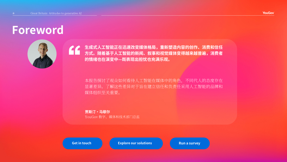 YouGov：2025信任还是忧虑：英国消费者对媒体领域生成式AI应用的看法调研报告（英文版）（24页）.pdf_第3页