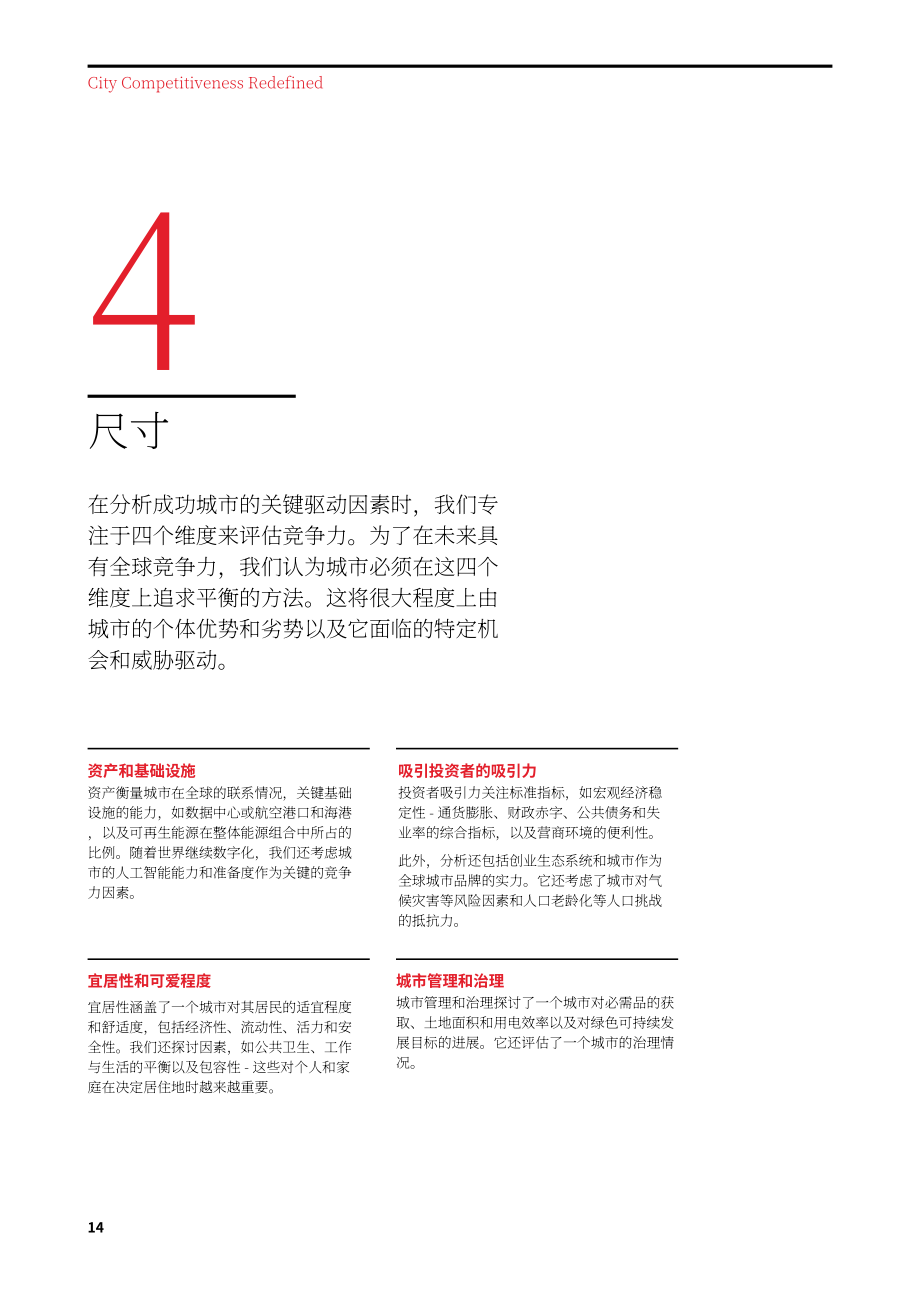 奥雅纳：2024城市竞争力的再定义研究报告：气候变化下的城市竞争力探究（英文版）（70页）.pdf_第14页