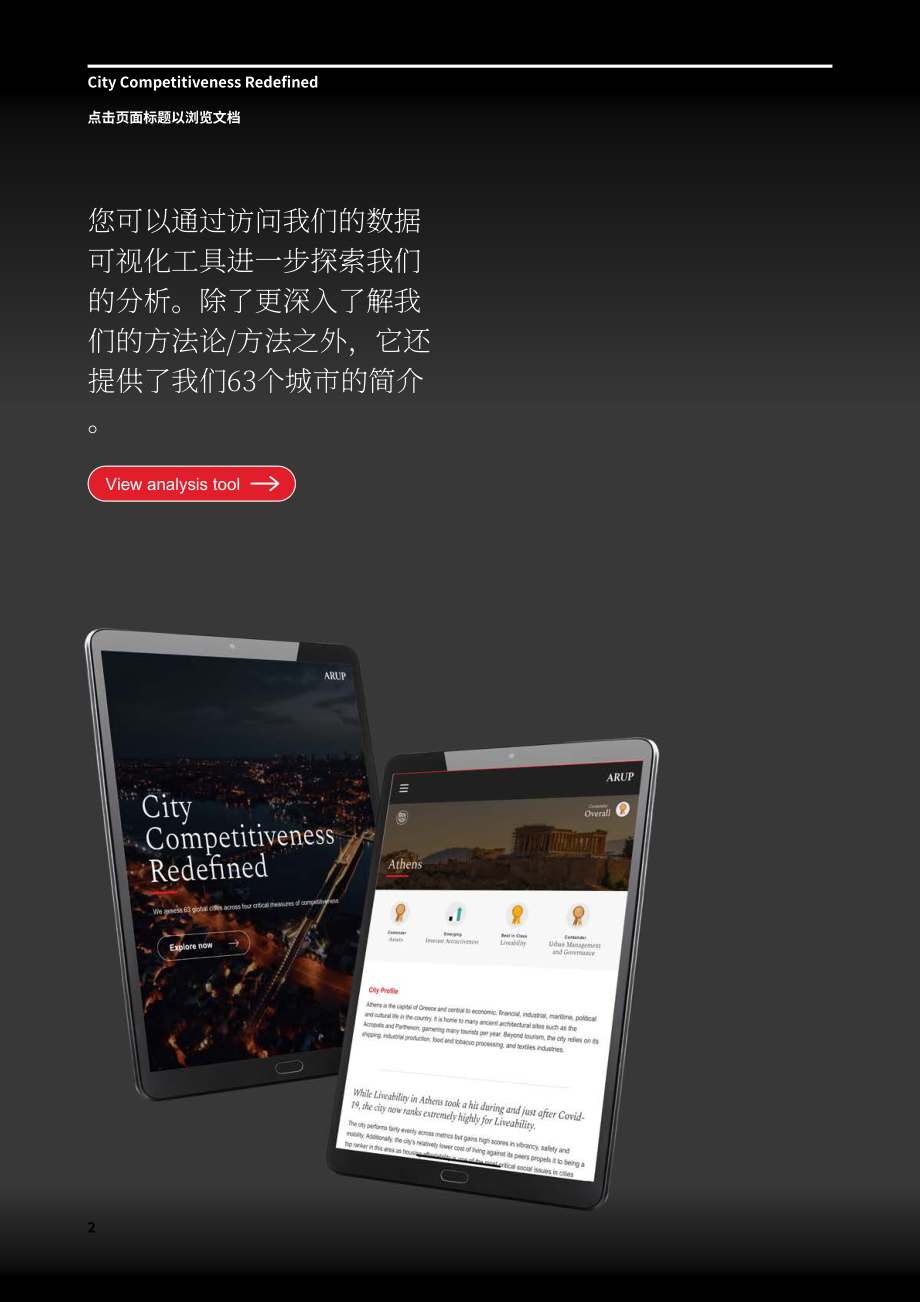 奥雅纳：2024城市竞争力的再定义研究报告：气候变化下的城市竞争力探究（英文版）（70页）.pdf_第2页