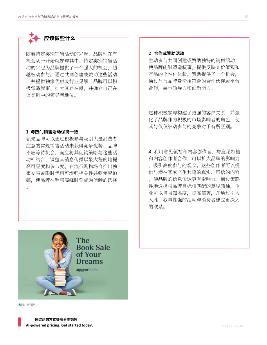 Feedvisor：2025年电子商务趋势与预测报告：十大关键趋势（英文版）（27页）.pdf_第10页