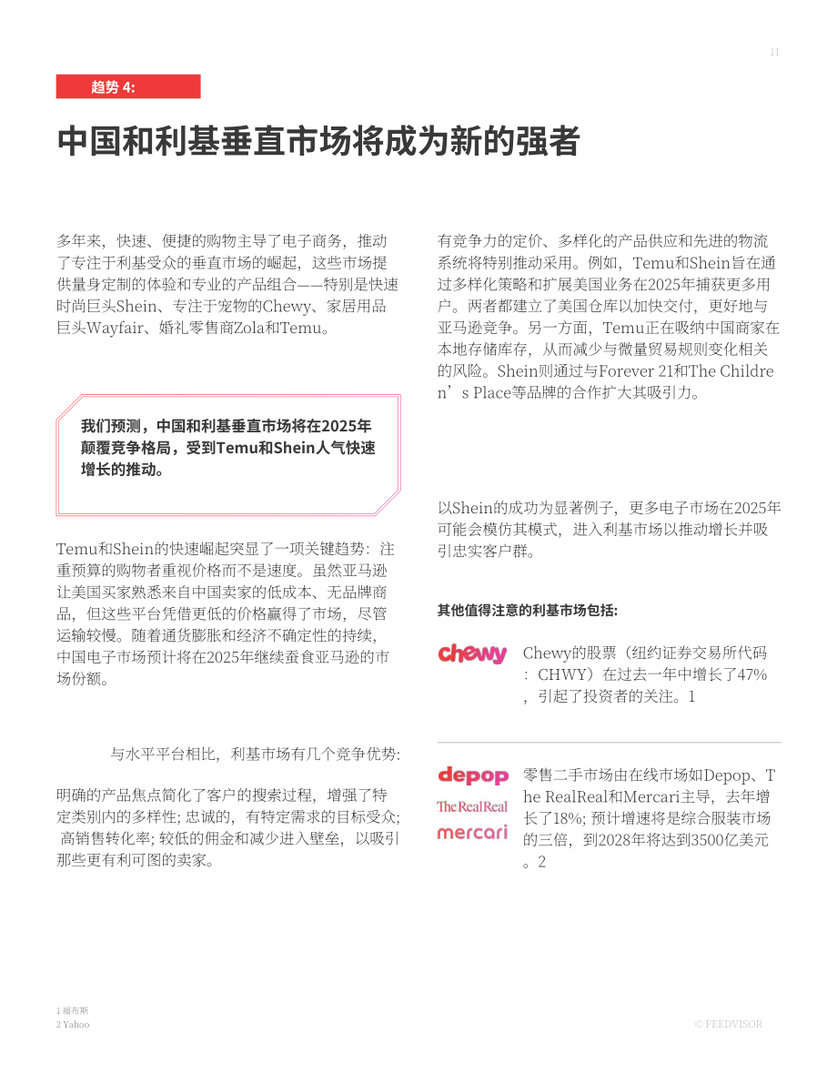 Feedvisor：2025年电子商务趋势与预测报告：十大关键趋势（英文版）（27页）.pdf_第11页