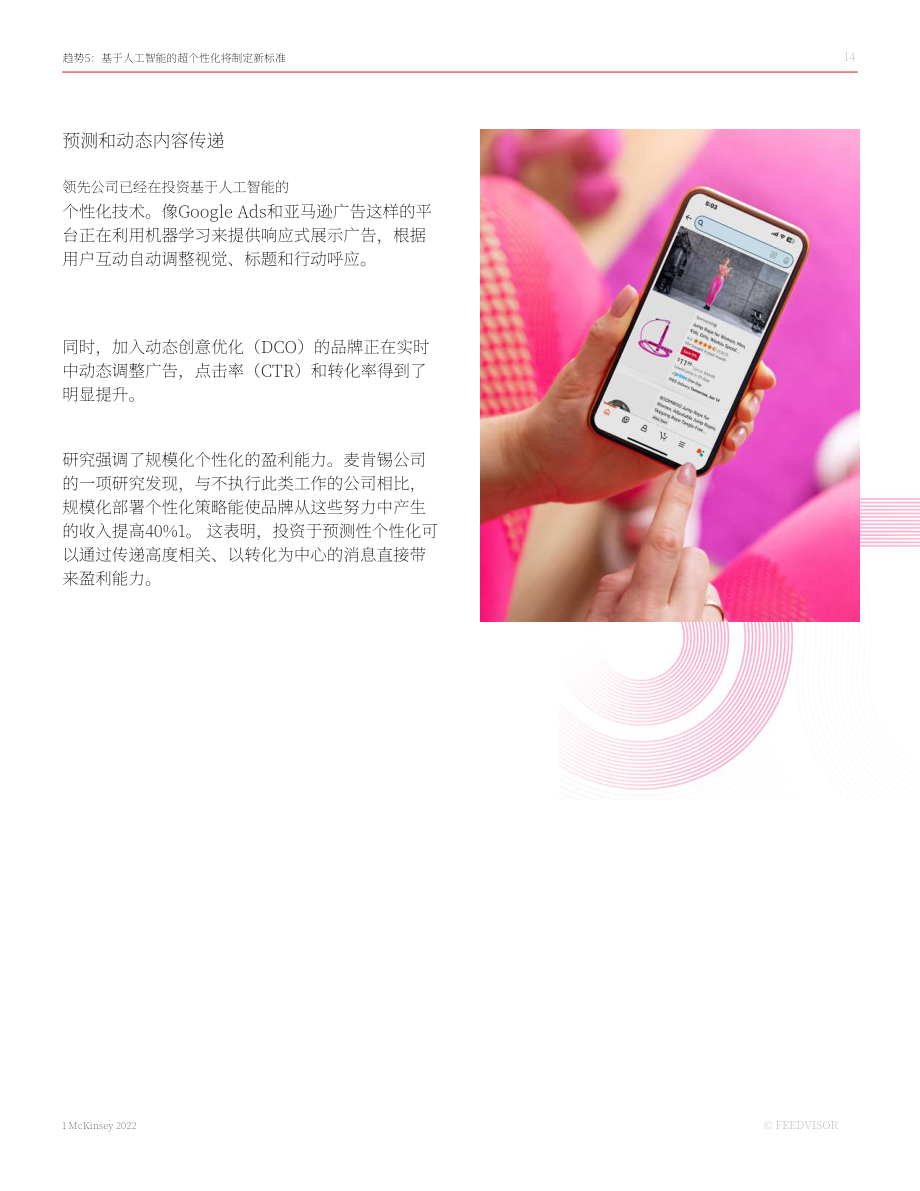 Feedvisor：2025年电子商务趋势与预测报告：十大关键趋势（英文版）（27页）.pdf_第14页