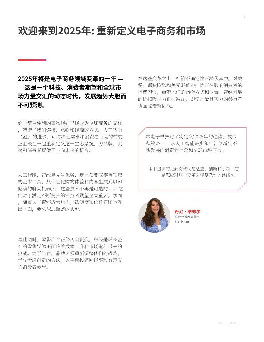 Feedvisor：2025年电子商务趋势与预测报告：十大关键趋势（英文版）（27页）.pdf_第2页