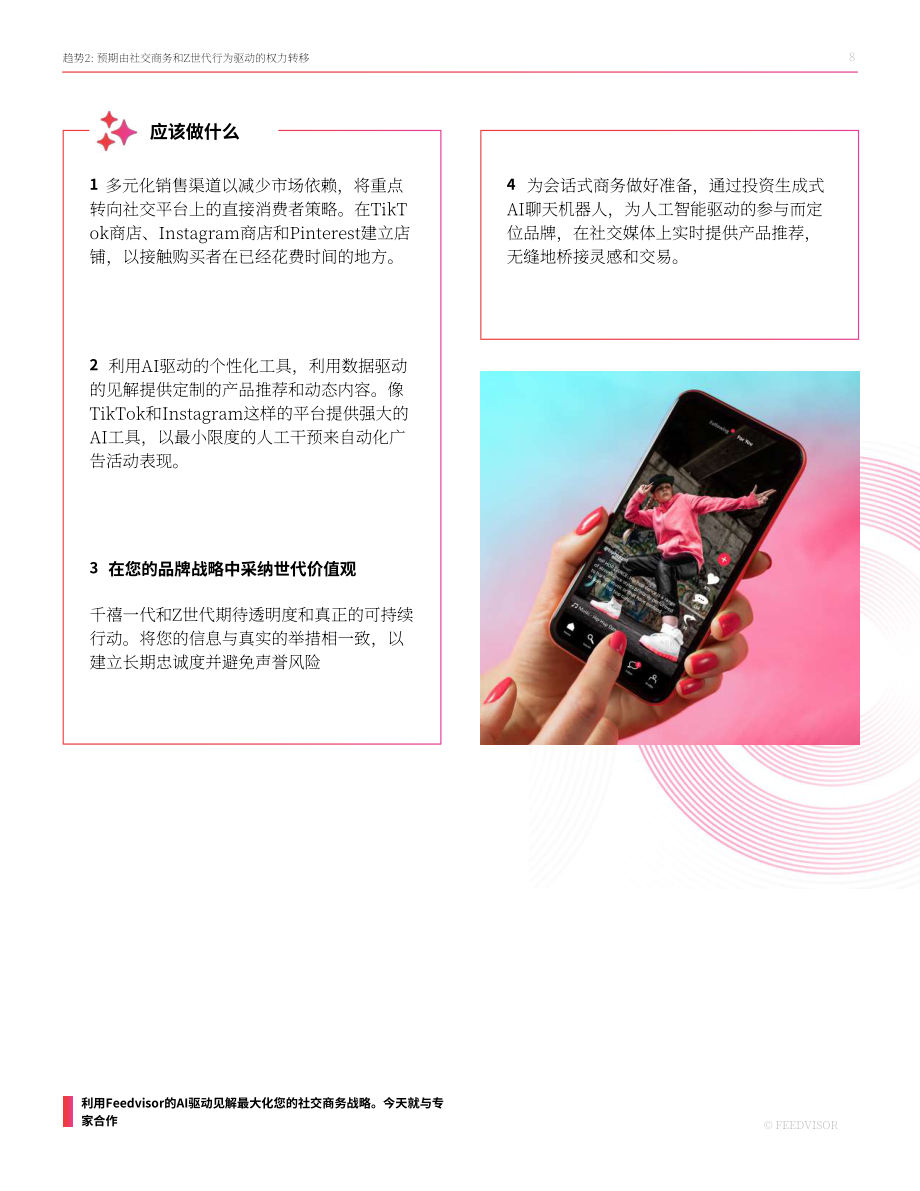 Feedvisor：2025年电子商务趋势与预测报告：十大关键趋势（英文版）（27页）.pdf_第8页