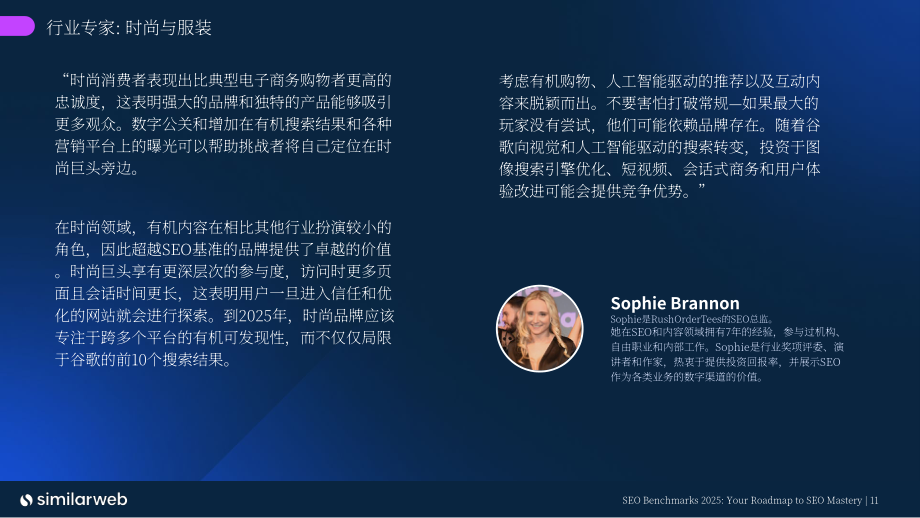 Similarweb：2025 SEO（搜索引擎优化）基准报告（英文版）（32页）.pdf_第11页