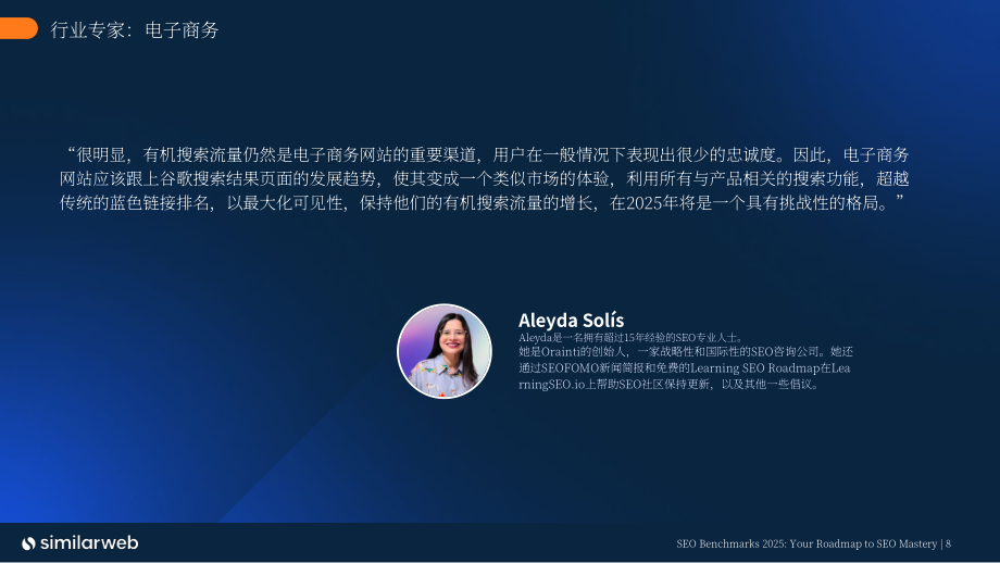 Similarweb：2025 SEO（搜索引擎优化）基准报告（英文版）（32页）.pdf_第8页
