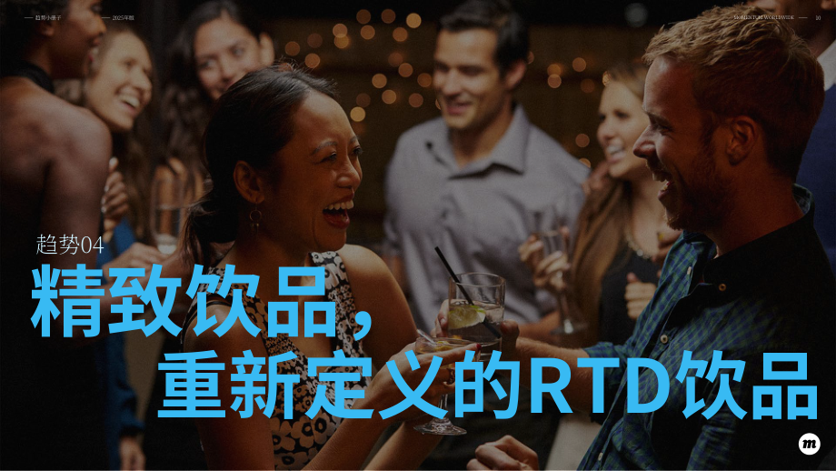 Momentum：2025年趋势之书：十大消费趋势及品牌应对策略（英文版）（24页）.pdf_第10页
