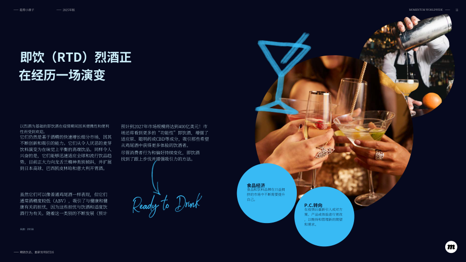 Momentum：2025年趋势之书：十大消费趋势及品牌应对策略（英文版）（24页）.pdf_第11页