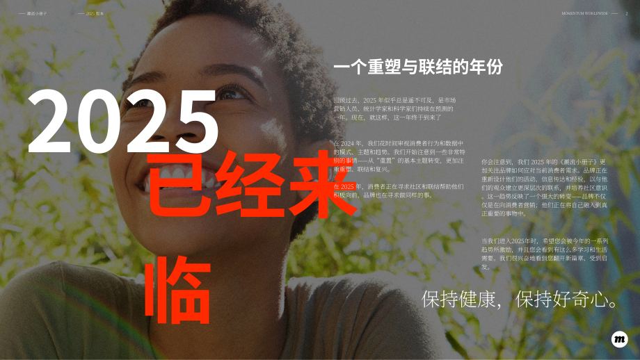 Momentum：2025年趋势之书：十大消费趋势及品牌应对策略（英文版）（24页）.pdf_第2页