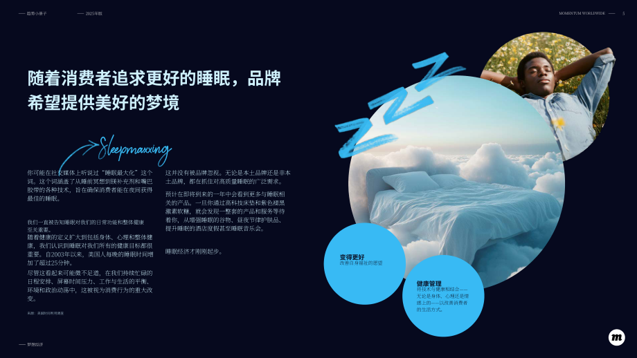 Momentum：2025年趋势之书：十大消费趋势及品牌应对策略（英文版）（24页）.pdf_第5页