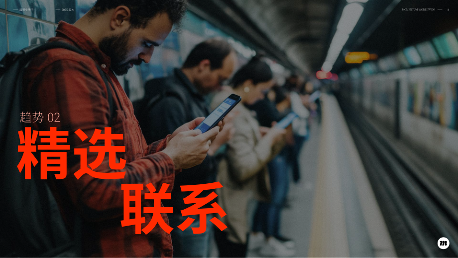 Momentum：2025年趋势之书：十大消费趋势及品牌应对策略（英文版）（24页）.pdf_第6页