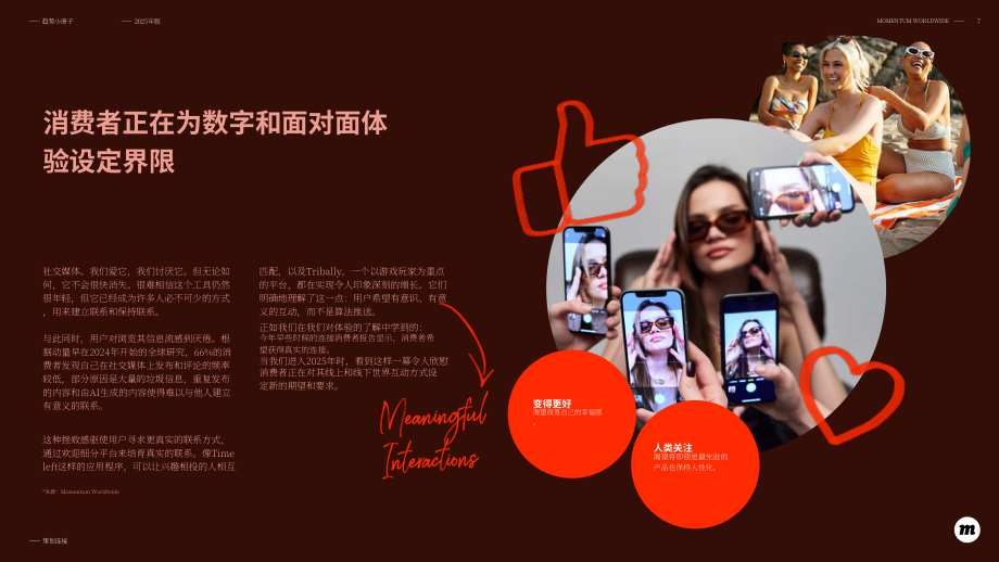 Momentum：2025年趋势之书：十大消费趋势及品牌应对策略（英文版）（24页）.pdf_第7页