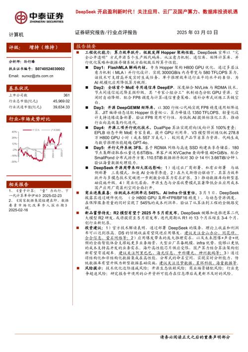 计算机行业：DeepSeek开启盈利新时代！关注应用、云厂及国产算力、数据库投资机遇-250303（16页）.pdf