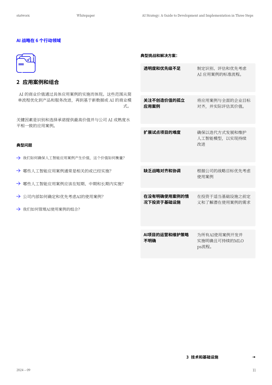 Statworx：2024企业AI战略的制定与部署三步指南（英文版）（27页）.pdf_第11页