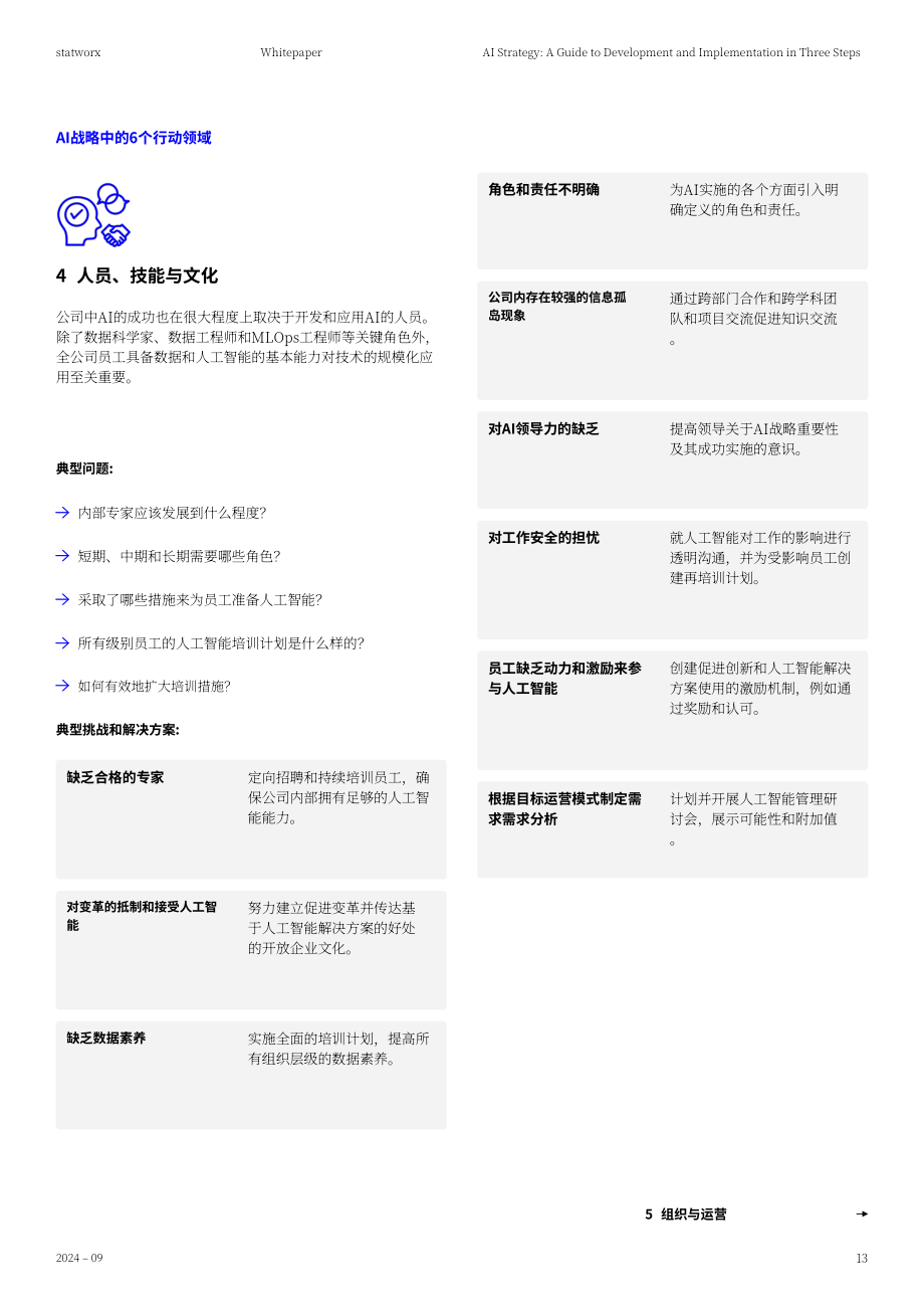 Statworx：2024企业AI战略的制定与部署三步指南（英文版）（27页）.pdf_第13页