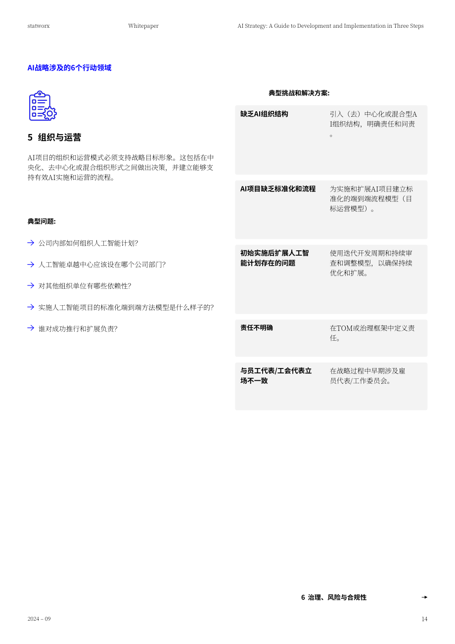 Statworx：2024企业AI战略的制定与部署三步指南（英文版）（27页）.pdf_第14页