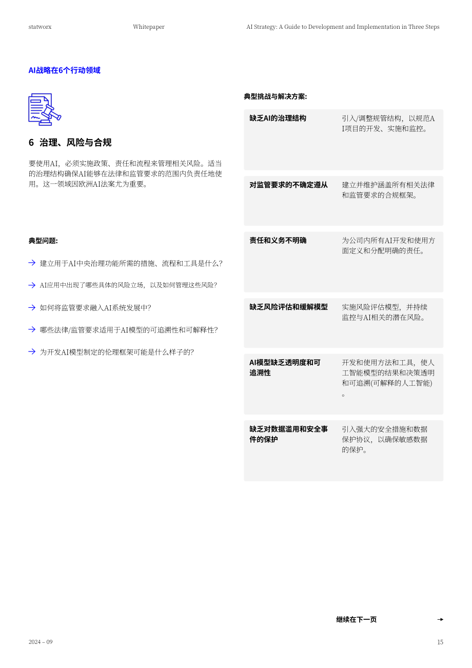 Statworx：2024企业AI战略的制定与部署三步指南（英文版）（27页）.pdf_第15页