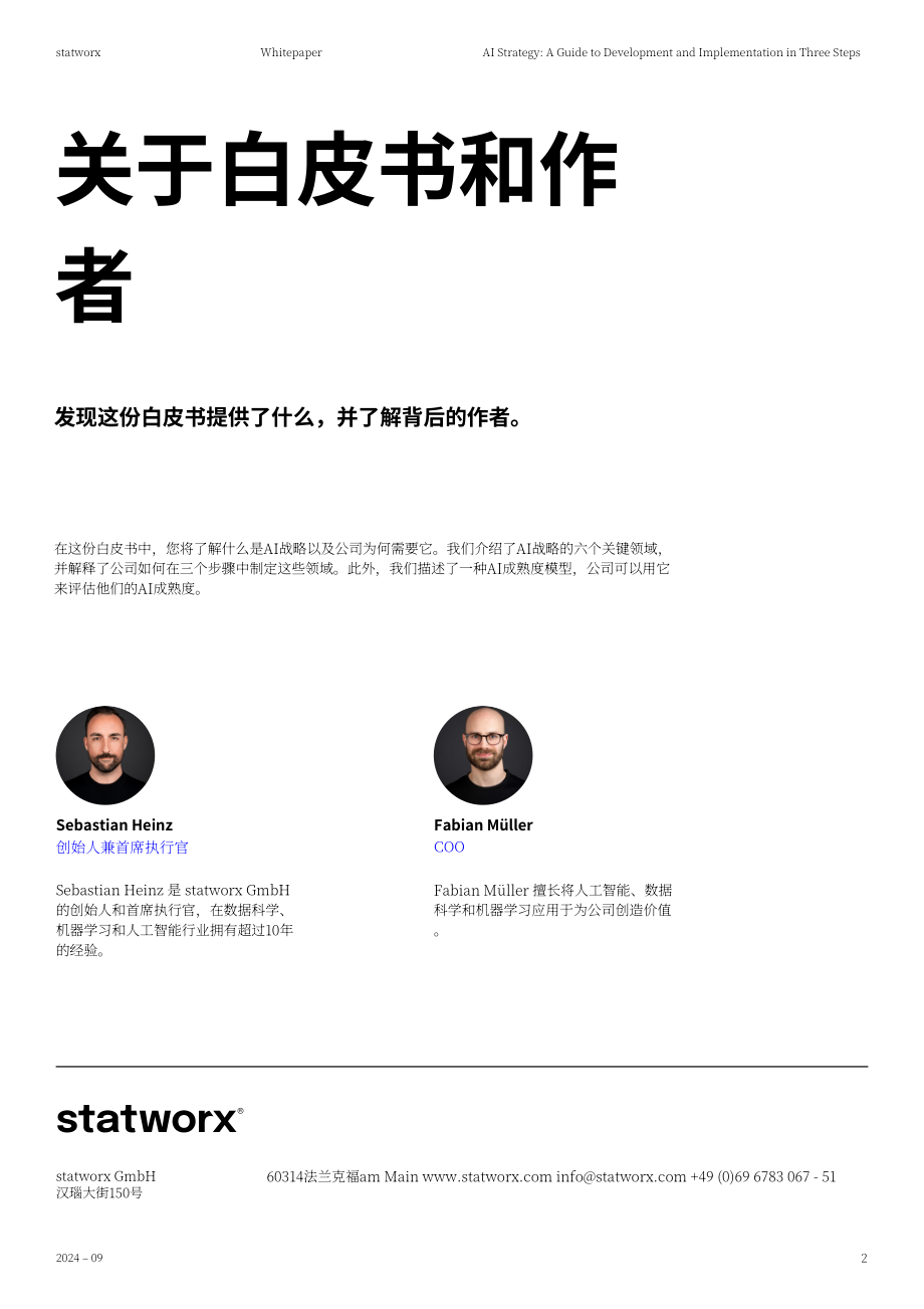 Statworx：2024企业AI战略的制定与部署三步指南（英文版）（27页）.pdf_第2页