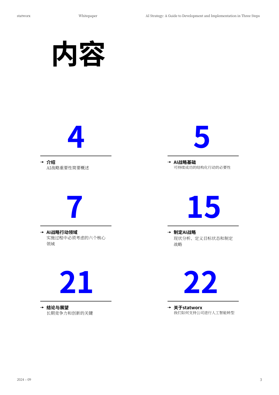 Statworx：2024企业AI战略的制定与部署三步指南（英文版）（27页）.pdf_第3页