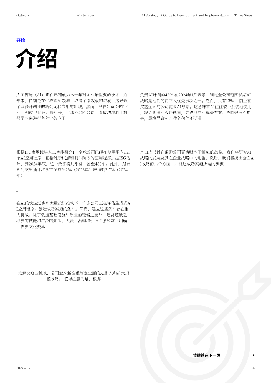Statworx：2024企业AI战略的制定与部署三步指南（英文版）（27页）.pdf_第4页