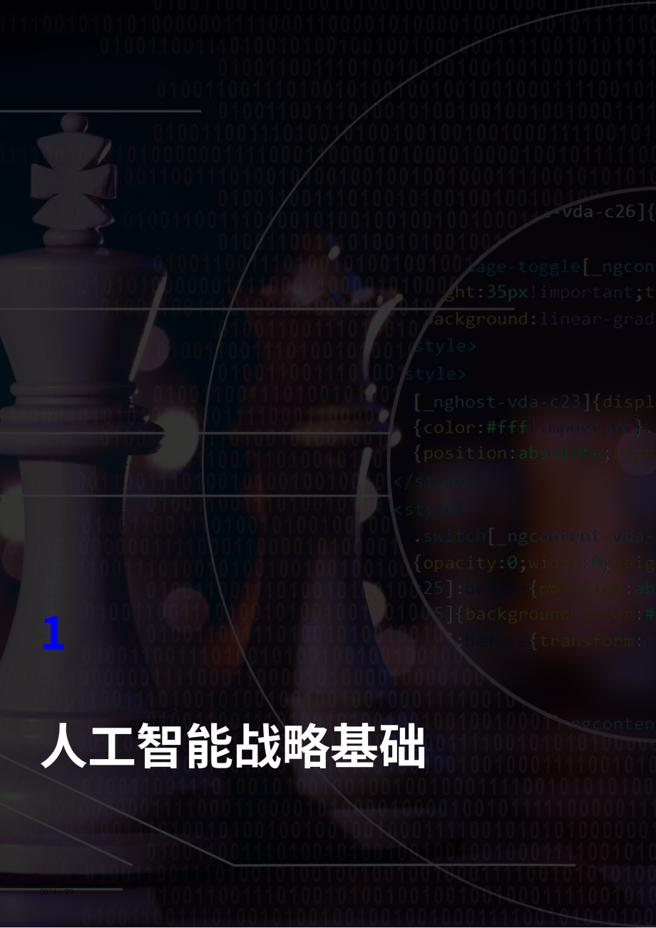 Statworx：2024企业AI战略的制定与部署三步指南（英文版）（27页）.pdf_第5页